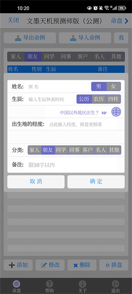 文墨天机专业版免费版