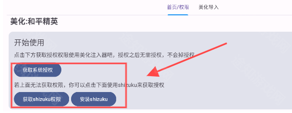 和平美化助手最新版