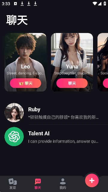 mimico聊天软件