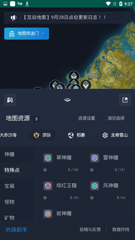 原神地图资源查询器工具