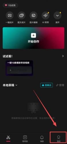 剪映官方免费版