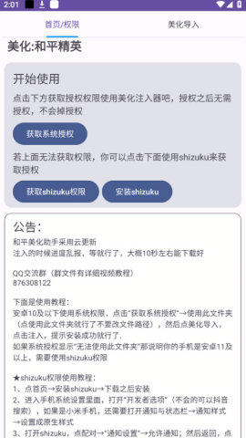 和平美化助手4.0