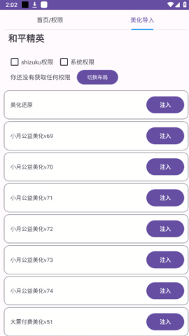 和平美化助手4.0