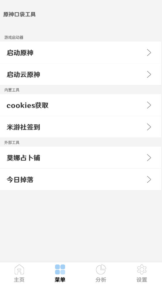 原神口袋工具官方版