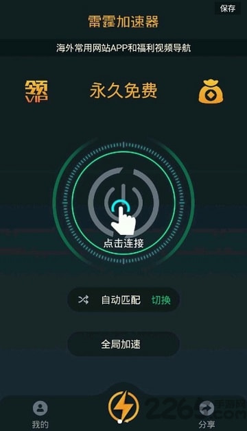 雷霆永久免费免内购版