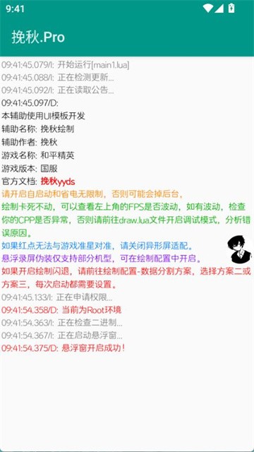 挽秋pro正式版