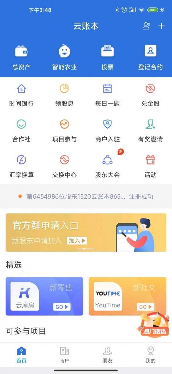 云账本app最新版本