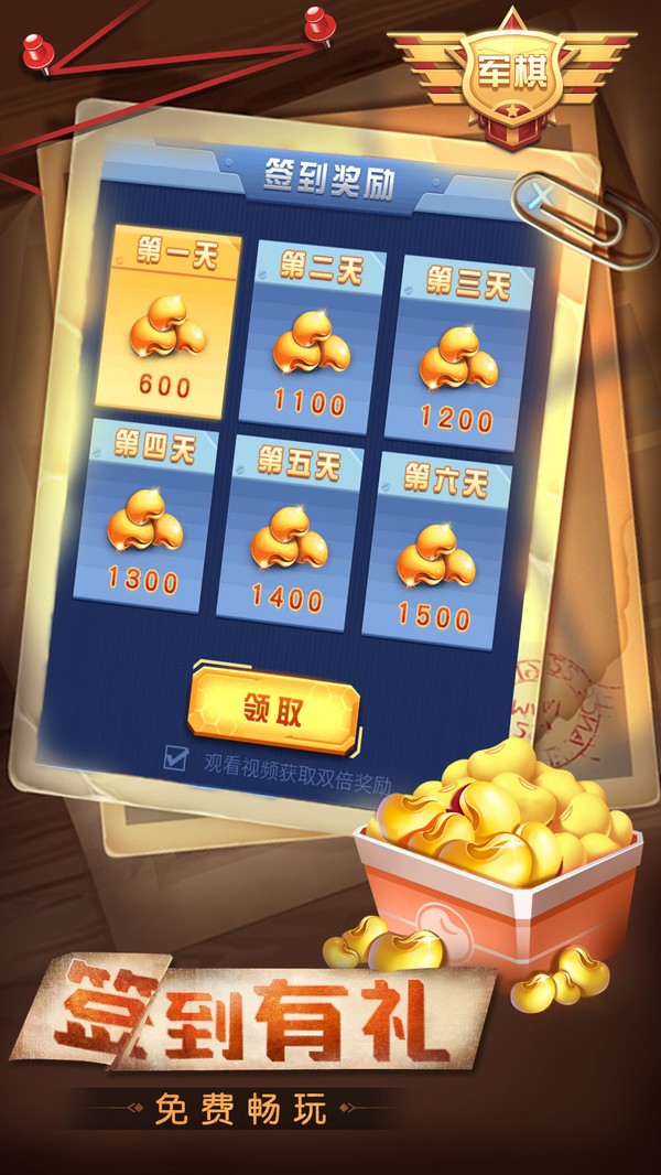 天天爱军棋小米版本