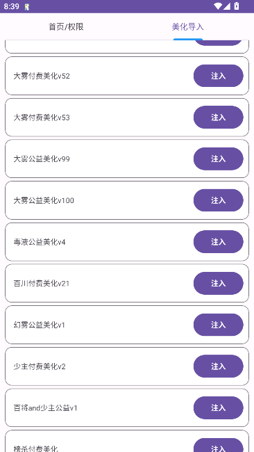 和平美化助手最新版