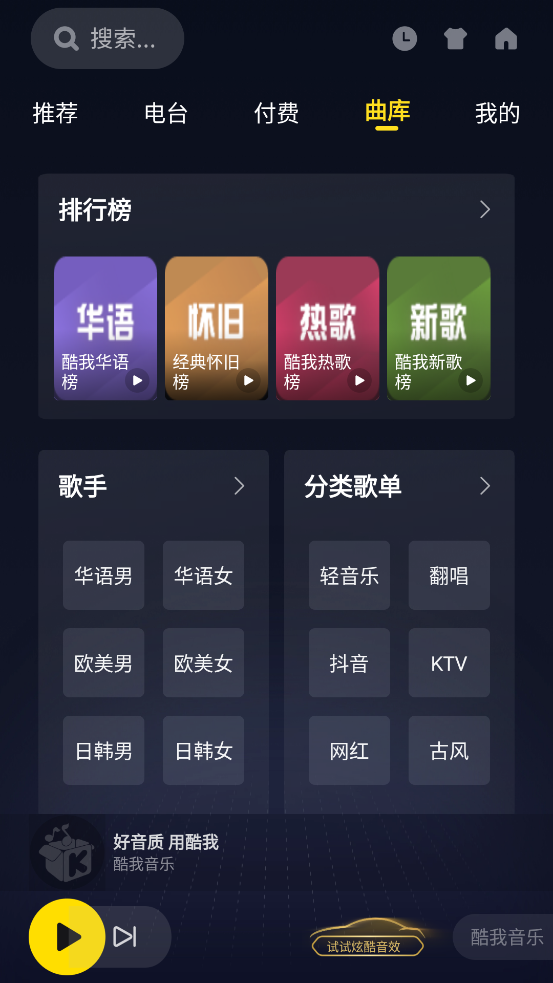 酷我音乐车机版永久VIP