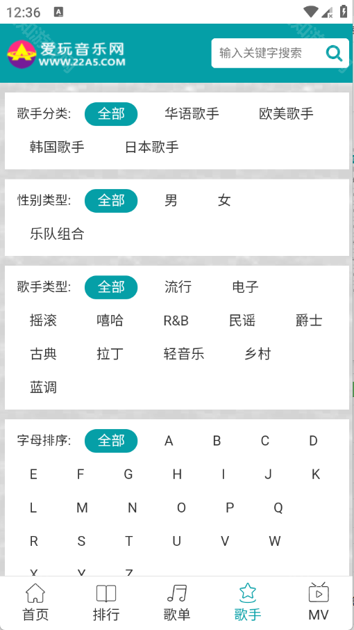 歌单推荐界面