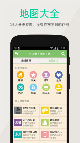 多玩我的世界盒子免费4d皮肤版