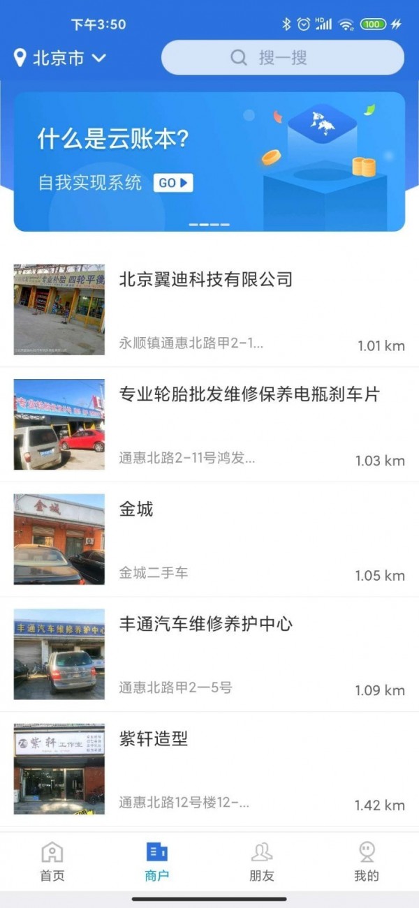 云账本app最新版本