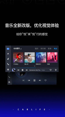 carlife车机端4.0