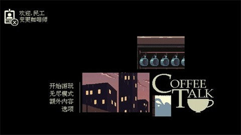 解忧咖啡馆最新版
