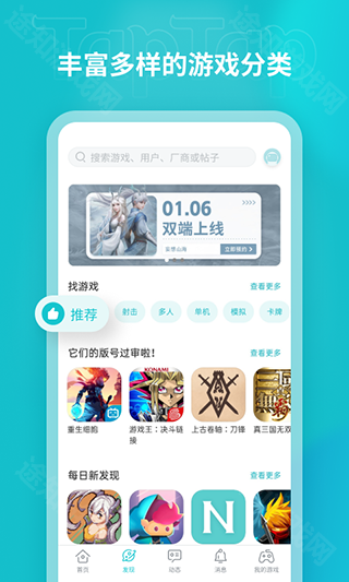 TapTap新版