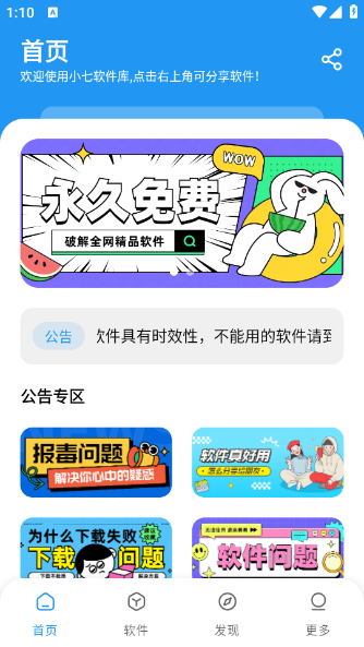 小七软件库2026