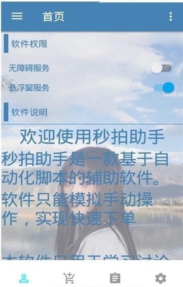 快手小黄车秒杀器