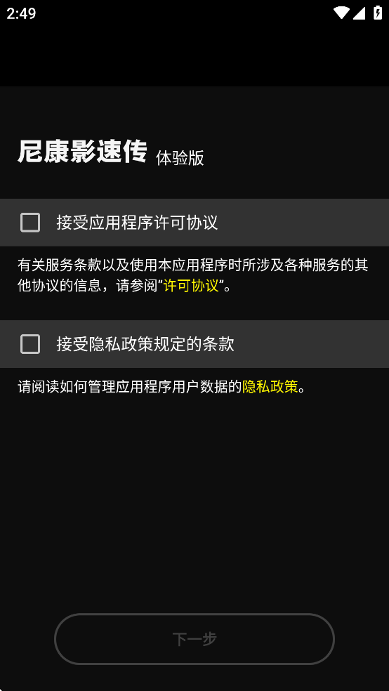 尼康影速传
