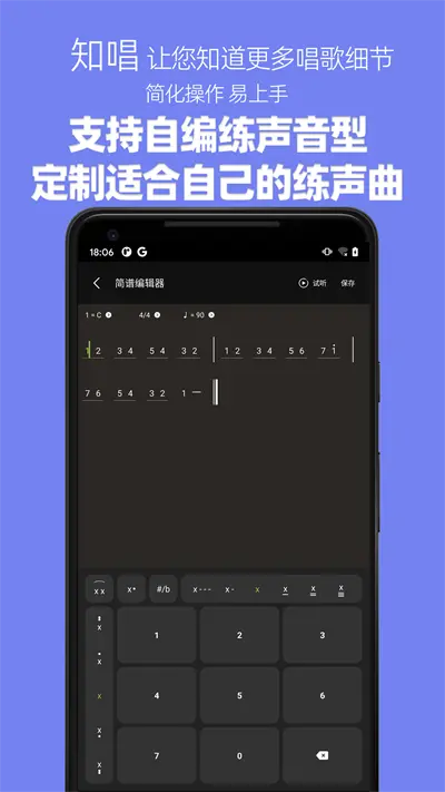 知唱音域音调仪永久会员版