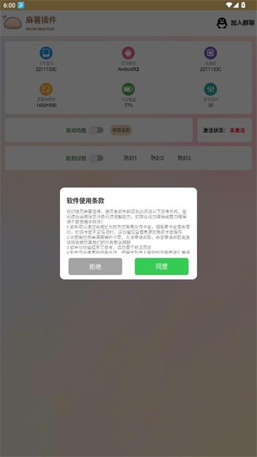 麻薯插件免root直装版