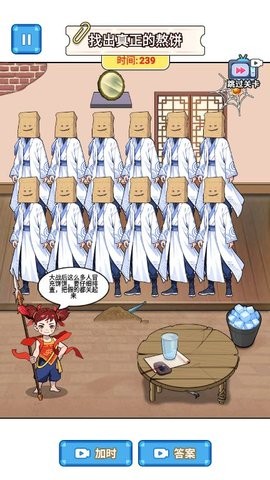 找出伪装者