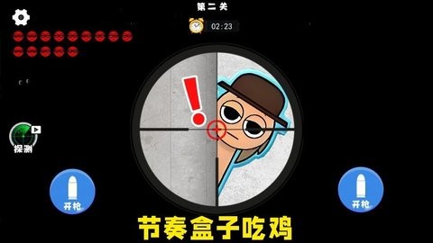 节奏盒子吃鸡