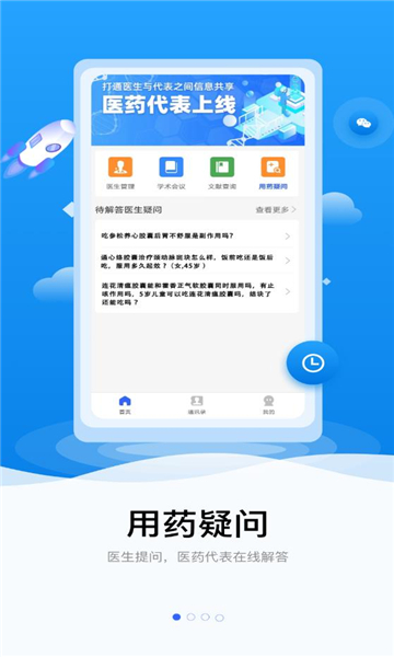 连花知医