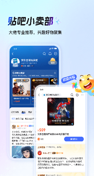 百度贴吧手机客户端