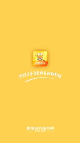 螃蟹账号平台