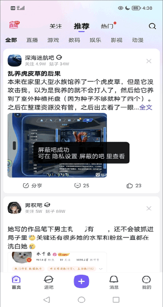 百度贴吧手机客户端