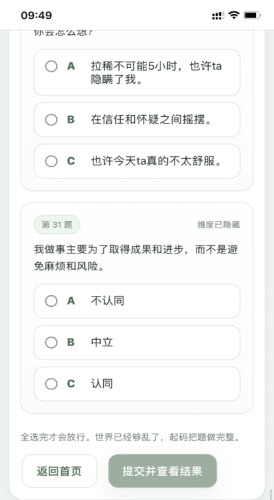 SBTI人格测试手机版