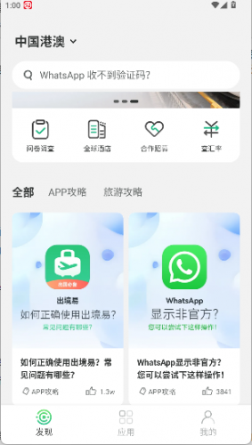 出境易app