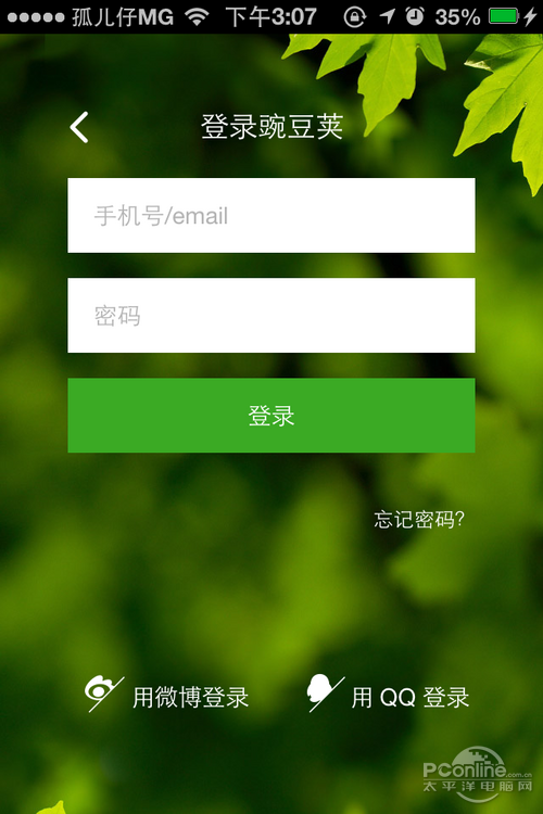 豌豆荚云相册界面展示