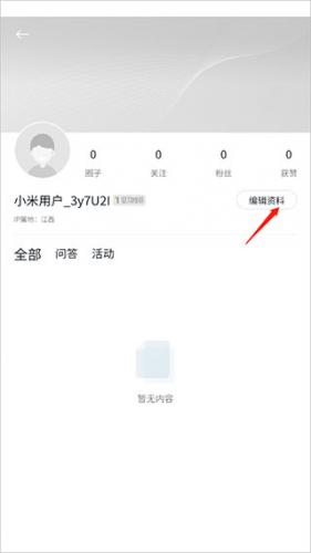 小米社区App