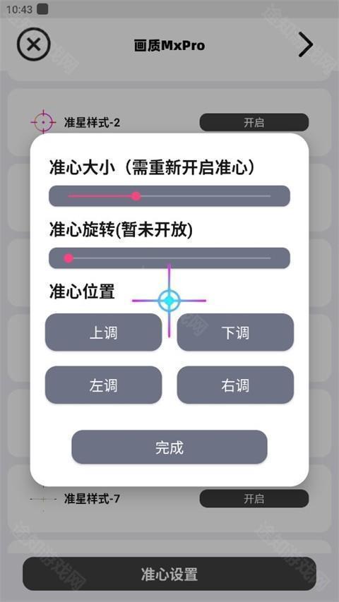 画质promax5.0版本