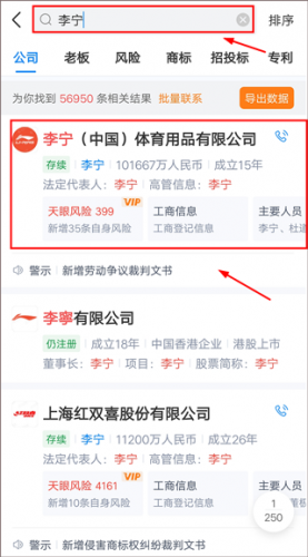 天眼查企业