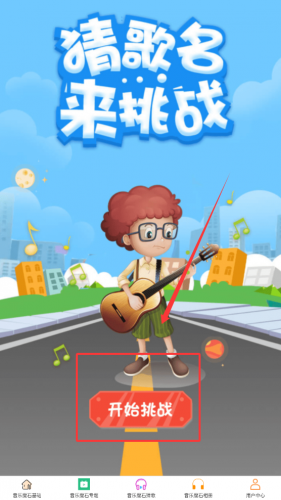 音乐魔石