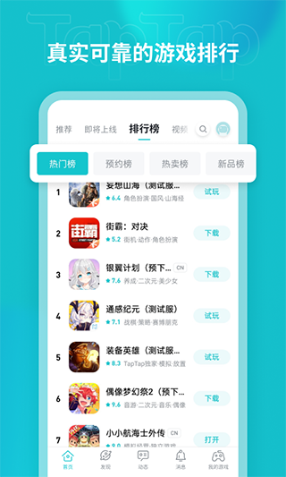 TapTap新版