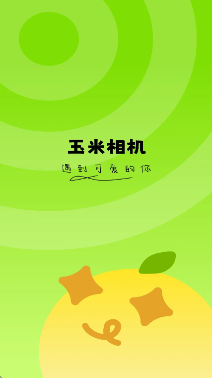 玉米相机