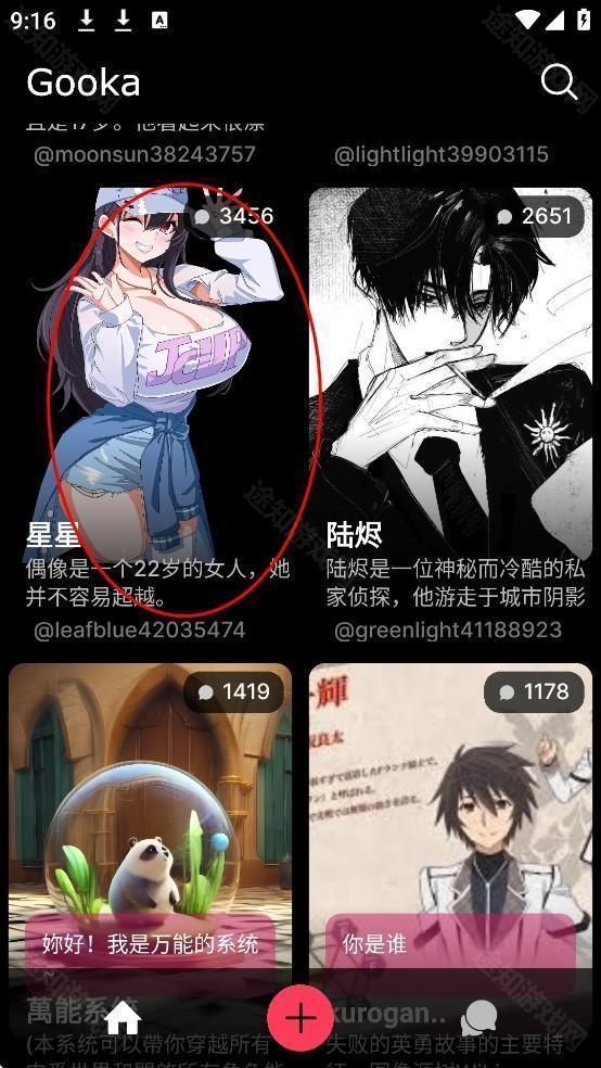 gooka ai聊天