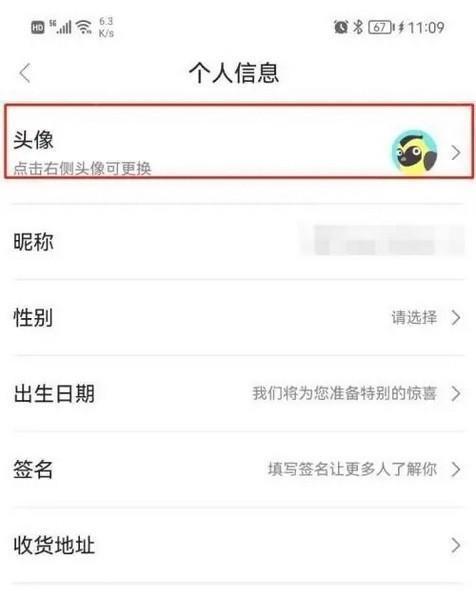 触电新闻APP如何更改头像4
