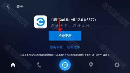 CarLife更新步骤3
