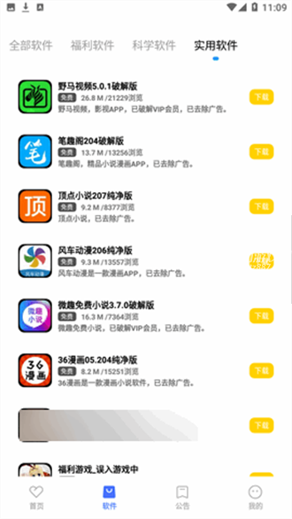 小马软件库5.2功能界面