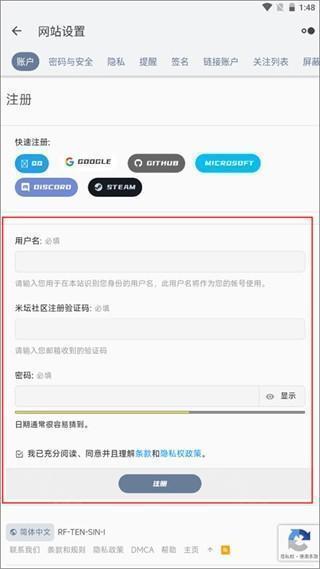 注册信息填写