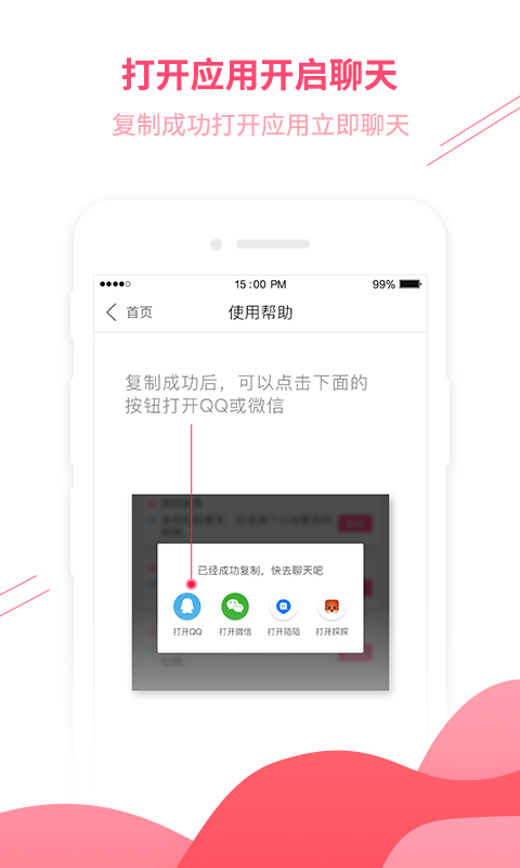 恋爱话术库图三