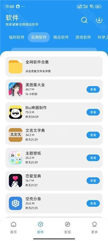 淘应用1.6