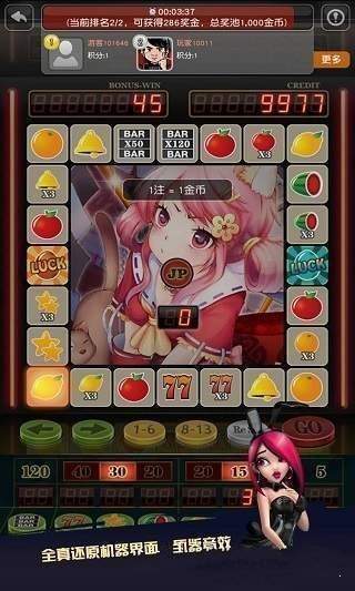 街机水果机无限金币