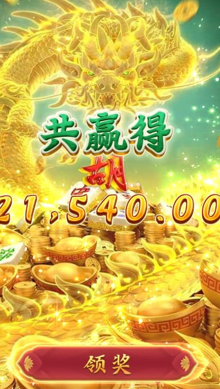 pg麻将胡了