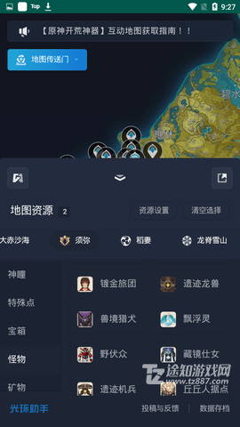 原神地图资源查询器安卓主界面